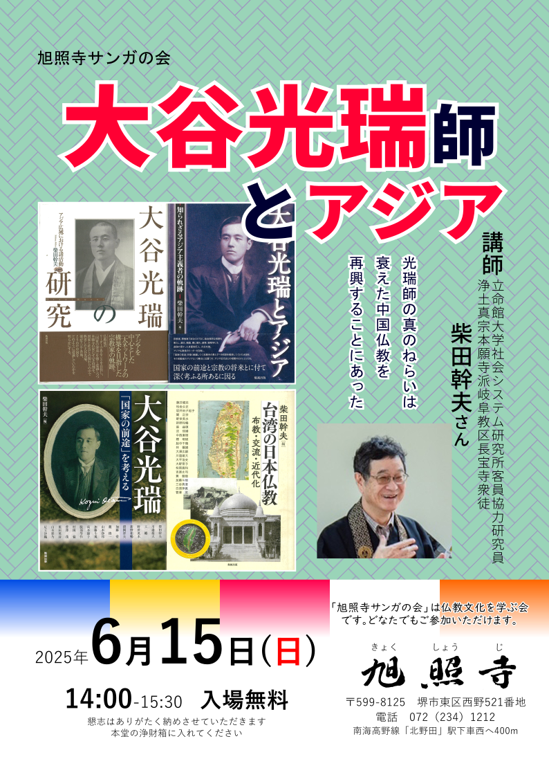 大谷光瑞師とアジア