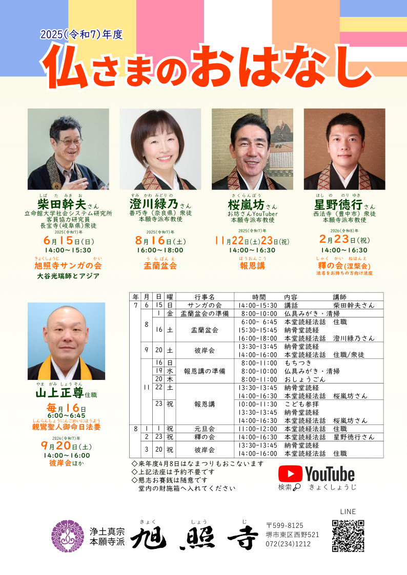 法座一覧